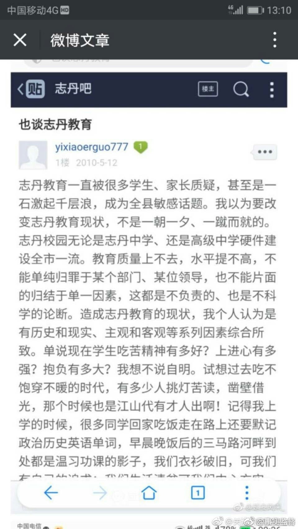 陕西志丹县薛治银局长不被追责反升民政局长,