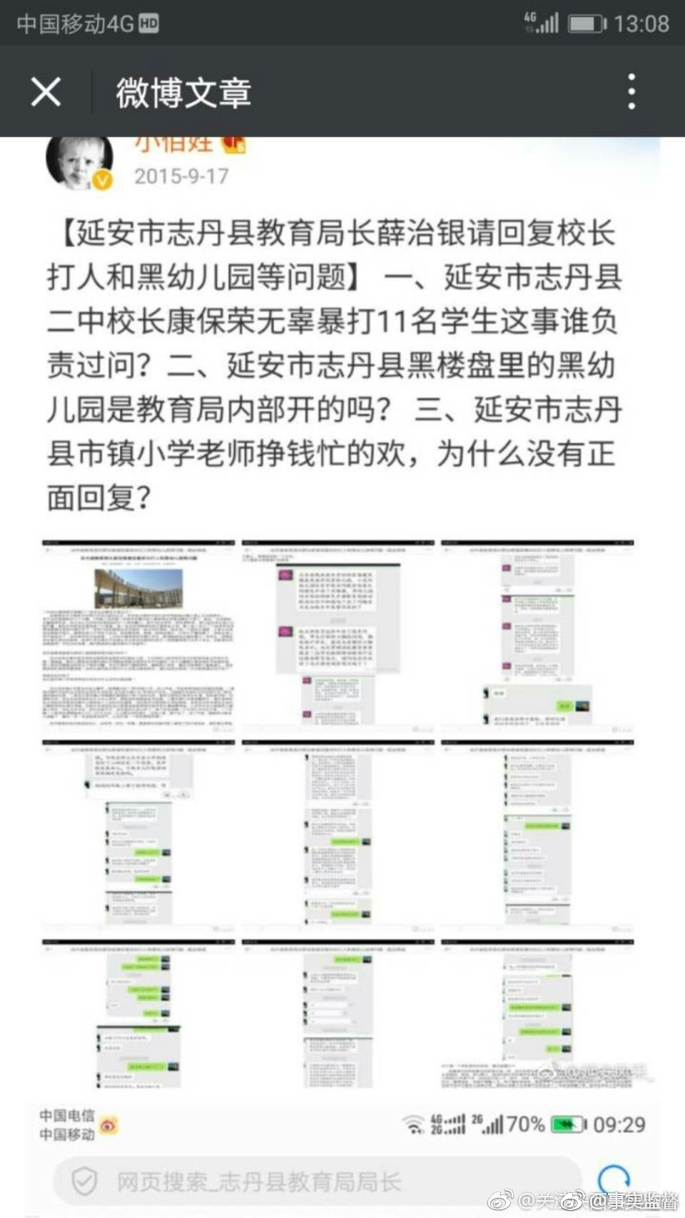 陕西志丹县薛治银局长不被追责反升民政局长,