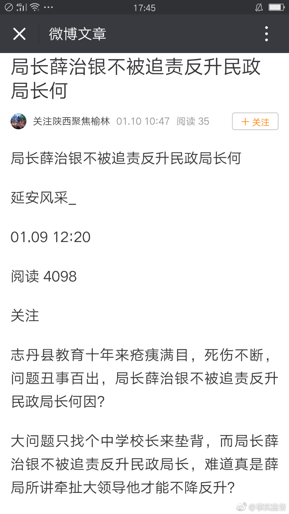 陕西志丹县薛治银局长不被追责反升民政局长,