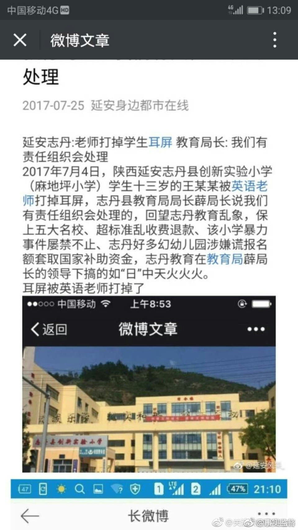陕西志丹县薛治银局长不被追责反升民政局长,