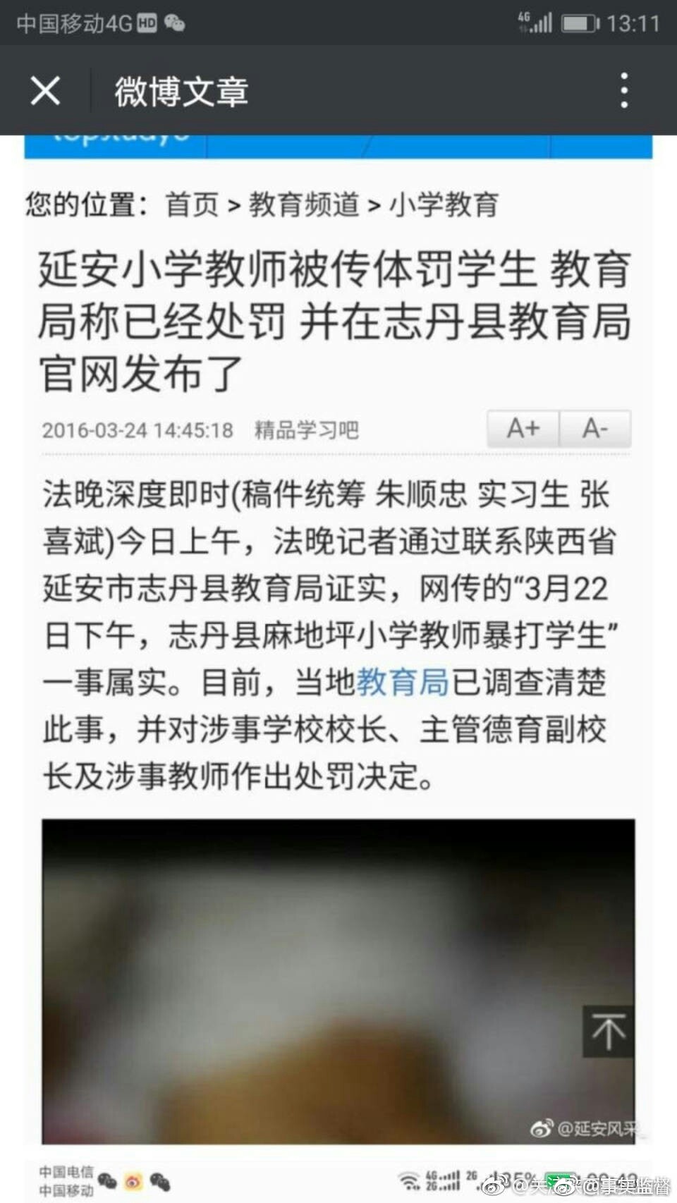 陕西志丹县薛治银局长不被追责反升民政局长,