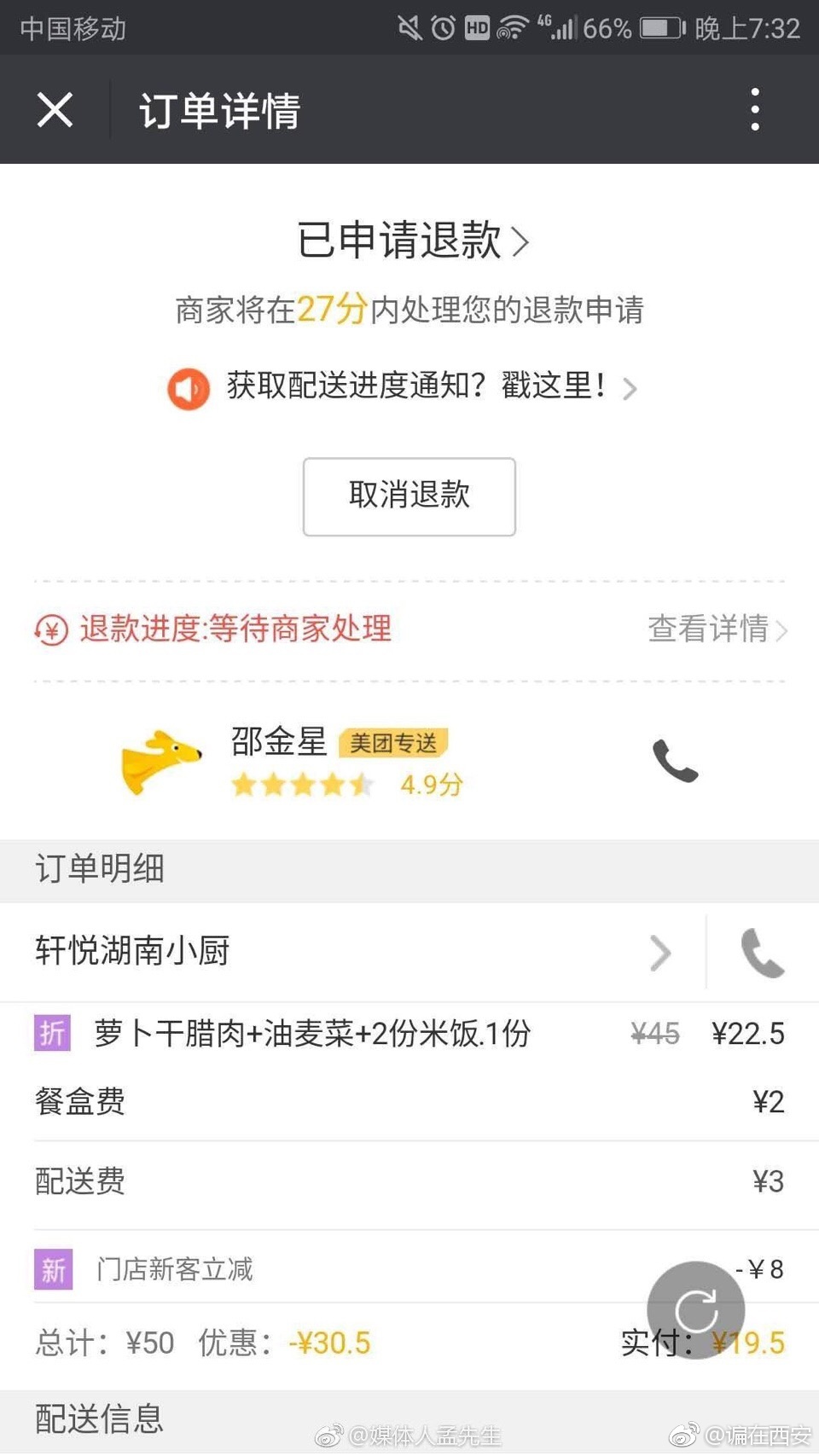 美团外卖接单成功,却告知无法送达,原因:路程太远!