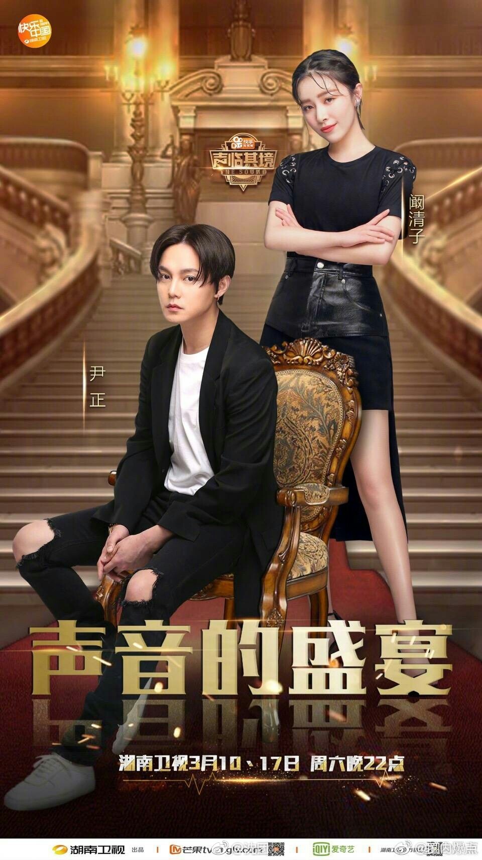 《声临其境》尹正用粤语朗读《将进酒》与阚清