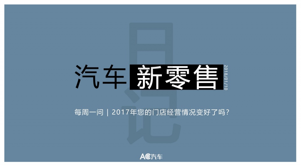 汽车新零售日记：毛豆新车延长提车周期，北京交通委约谈美团打车