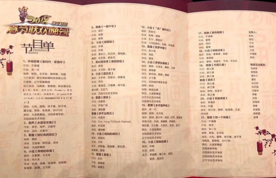 2018辽视春晚节目单曝光 薛之谦宋小宝挑大梁