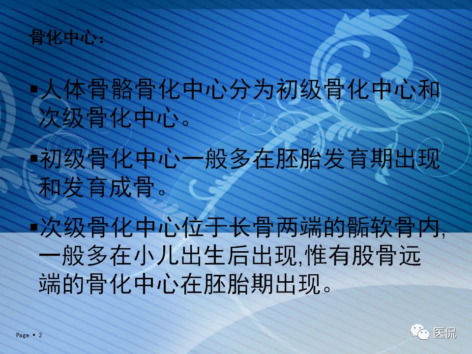 x光看未成年人上肢骨化中心的出现时间#医学影像经典ppt