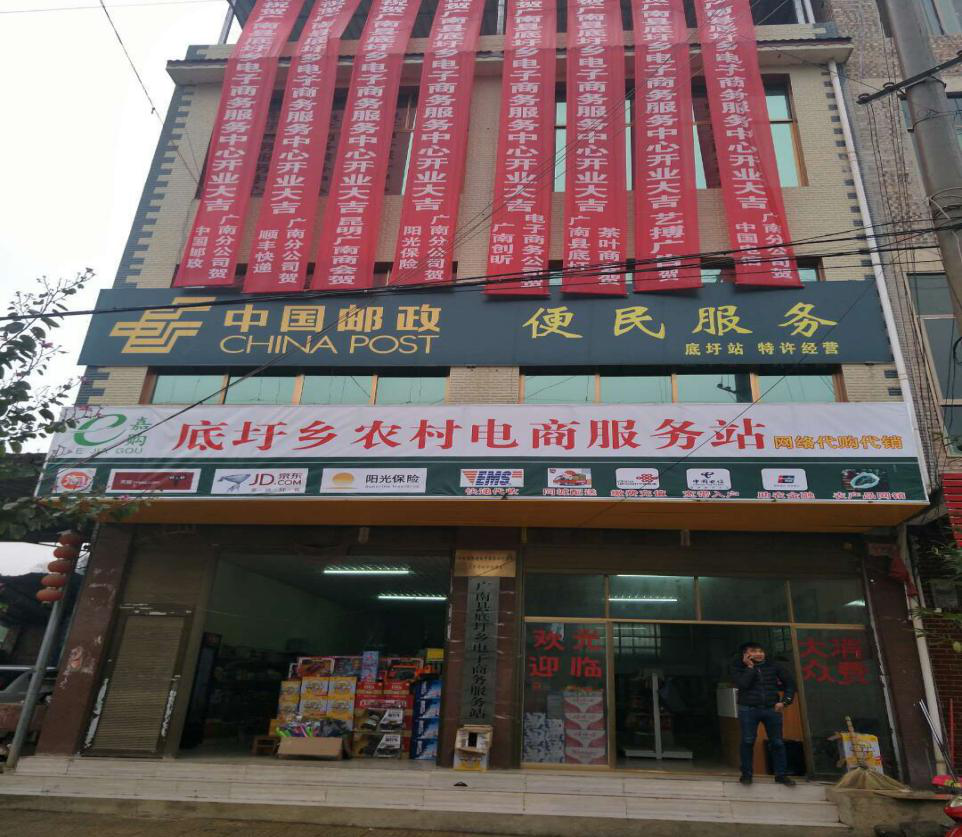 文山广南底圩乡:农村电商助脱贫 开业就成交120余单