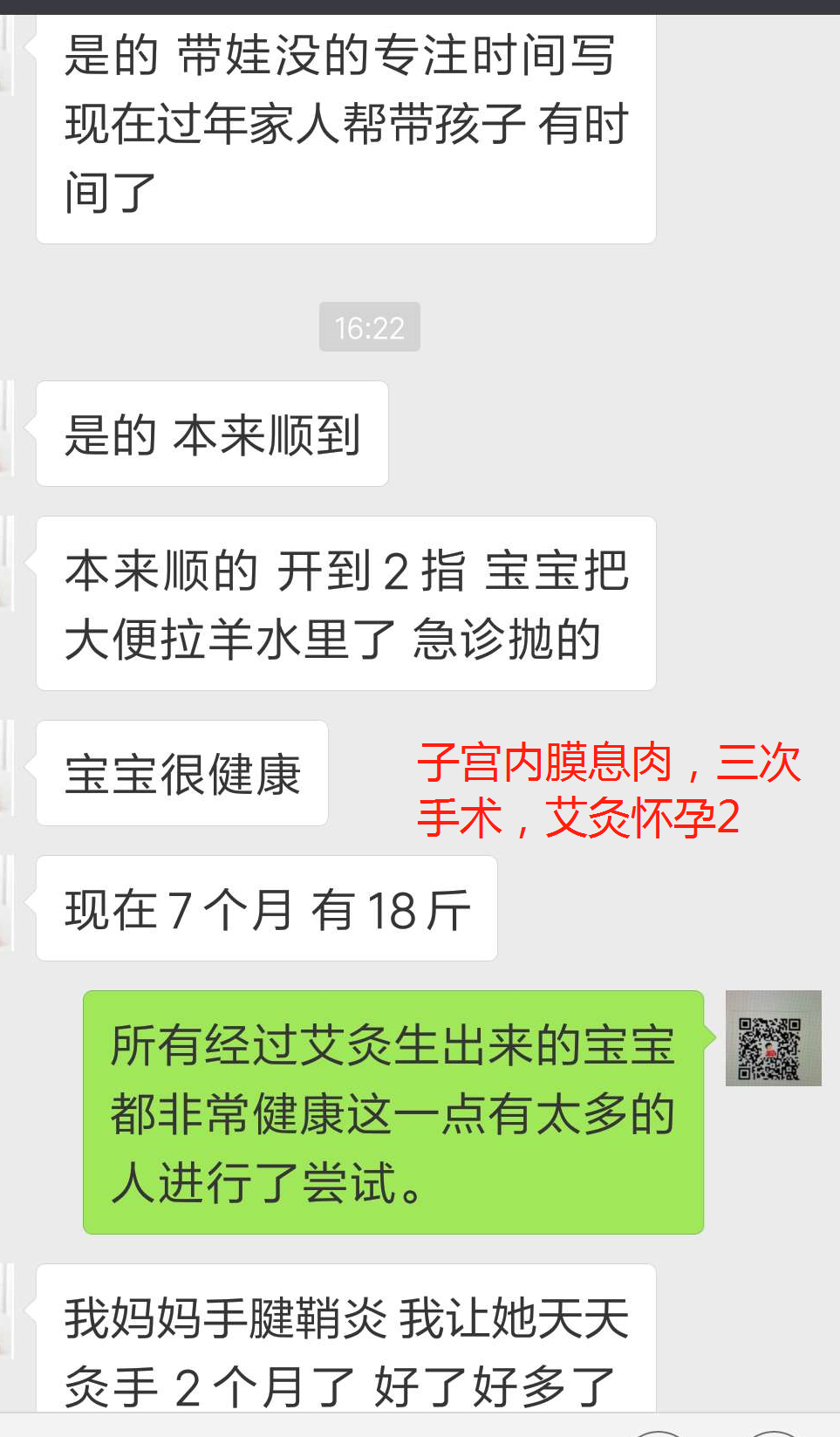子宫内膜息肉,三次手术,艾灸怀孕(0907)