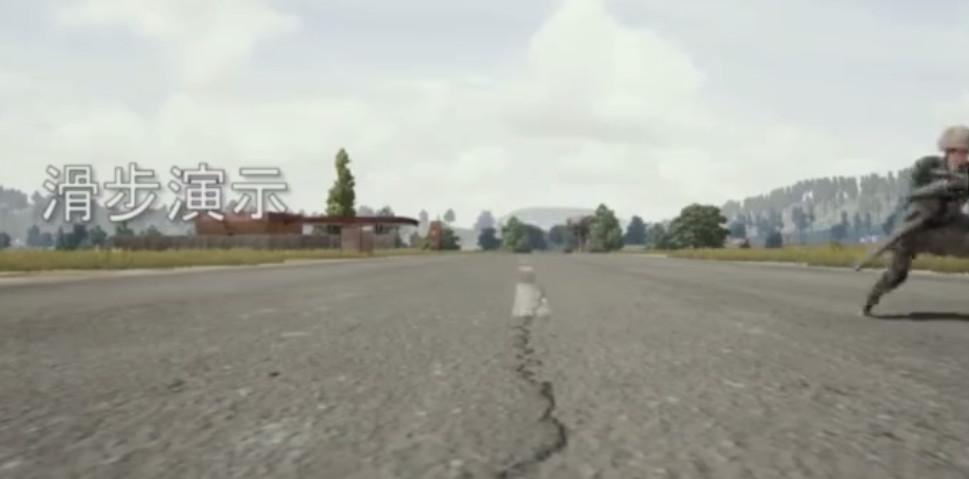 绝地求生滑步小技巧, 正式版更新后滑步又可以