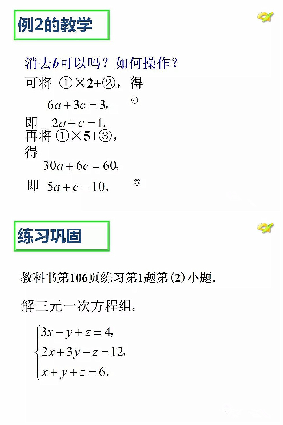 七年级数学《三元一次方程组的解法》PPT学习课堂实录!请收藏