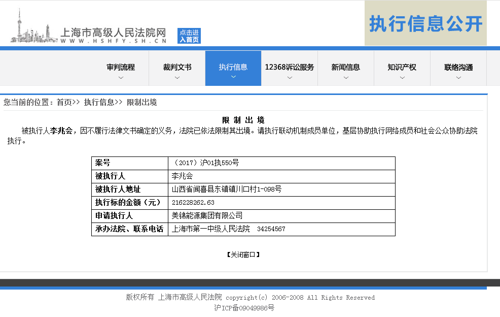 前山西首富因欠款数亿未偿还如今被法院重判,你还敢当老赖吗?