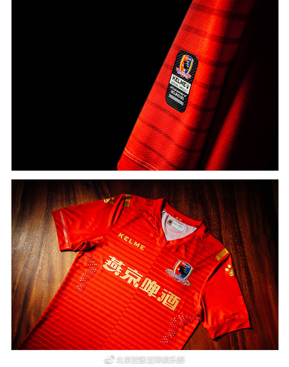 2018赛季北京控股足球俱乐部北京北控燕京足