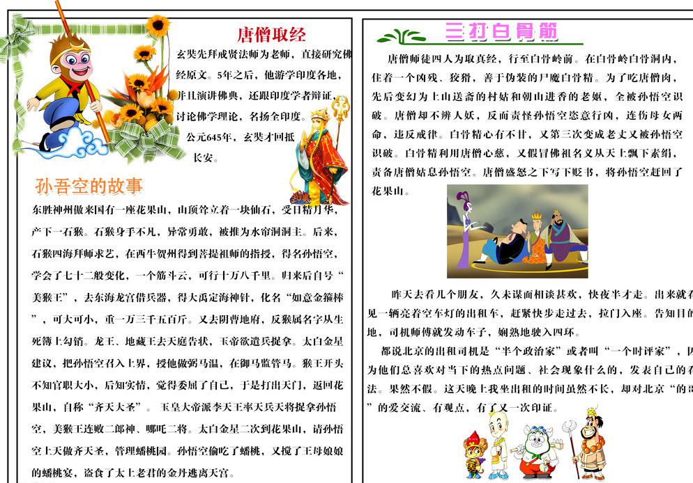 西游记手抄报图片简单又漂亮