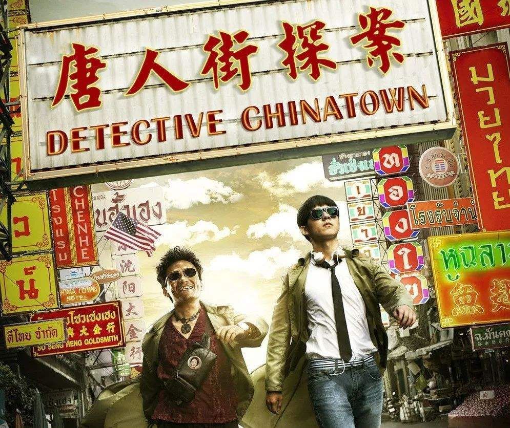唐人街探案2,大年初一上映