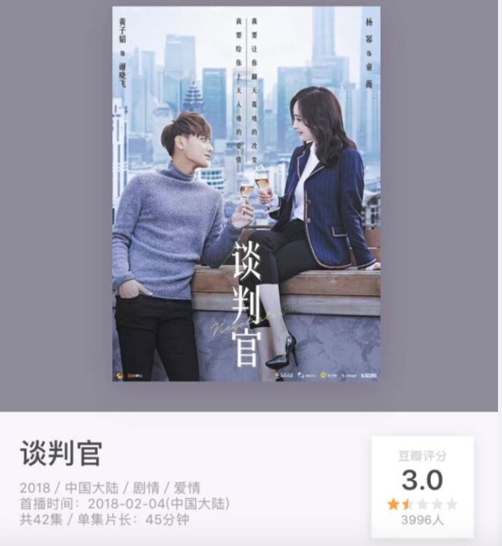 瓣才3分,杨幂黄子韬的《谈判官》到底犯了哪些