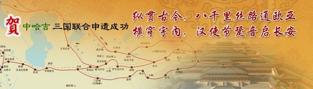 文化周末《漫步丝绸之路》