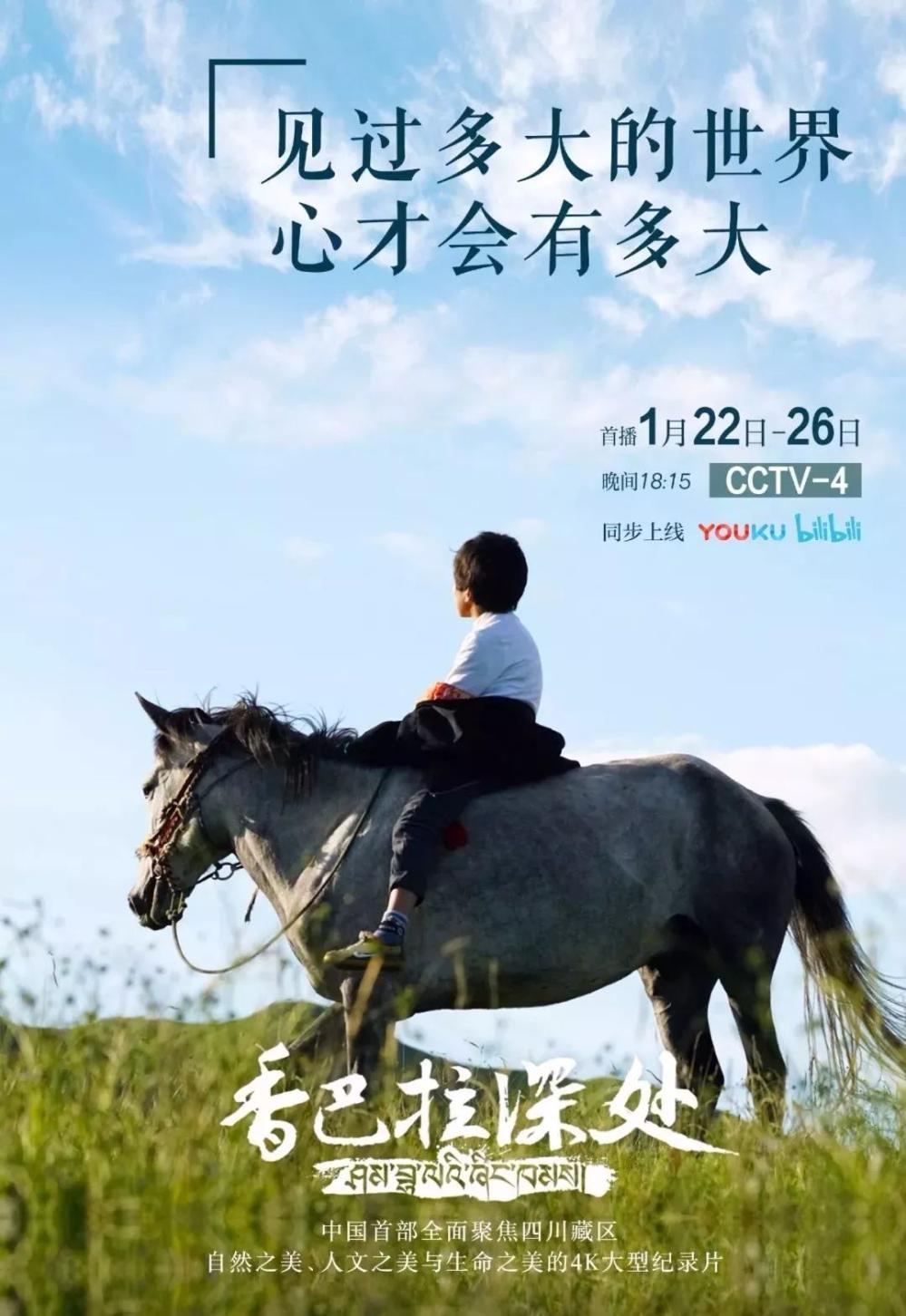 香巴拉深处, 唯美秘境揭开四川藏地密码!