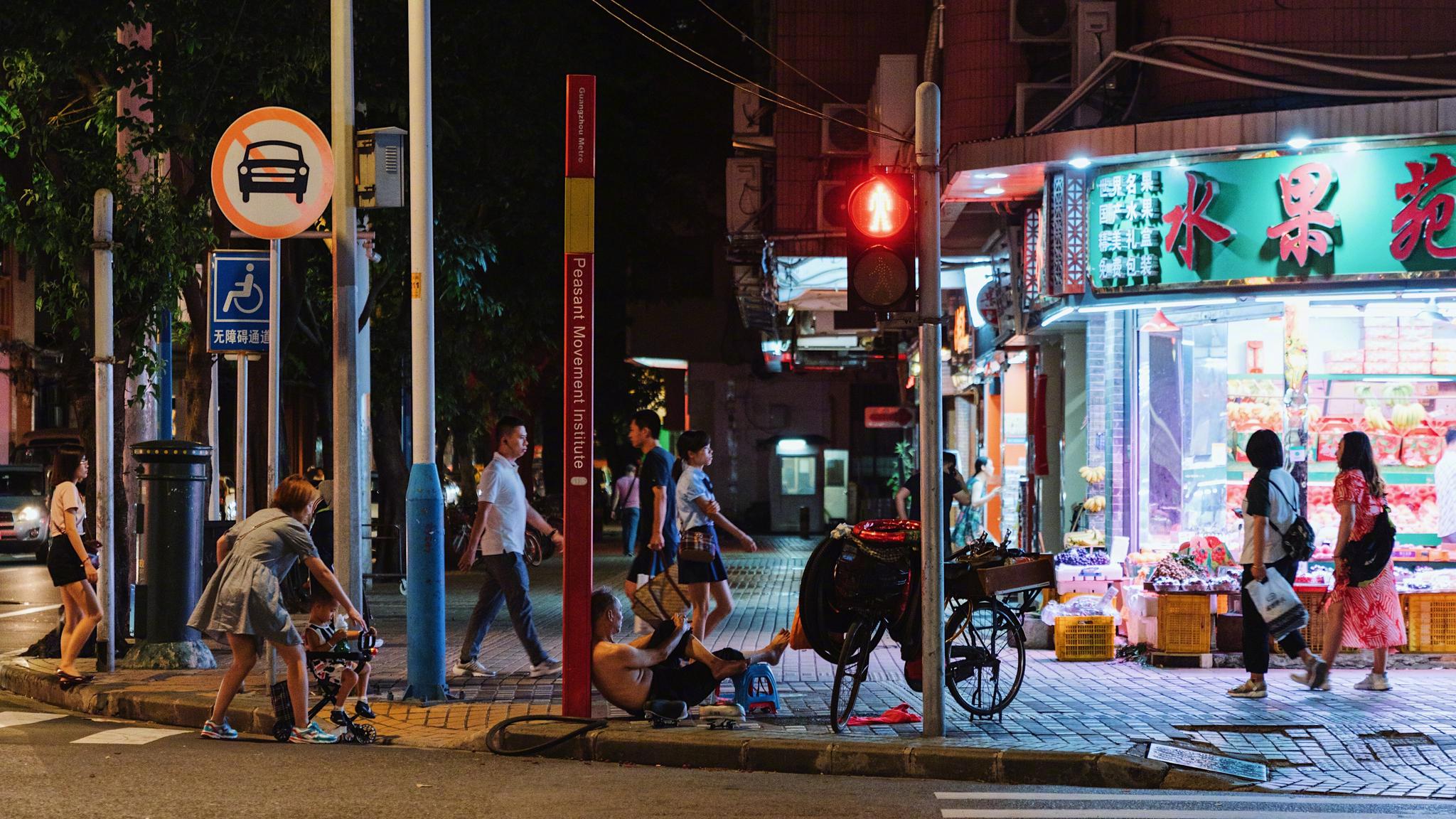 深夜里的广州街头 · 纳凉
