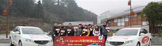 自主中级车的标杆之作——红色之旅-吉利博瑞媒体试驾会