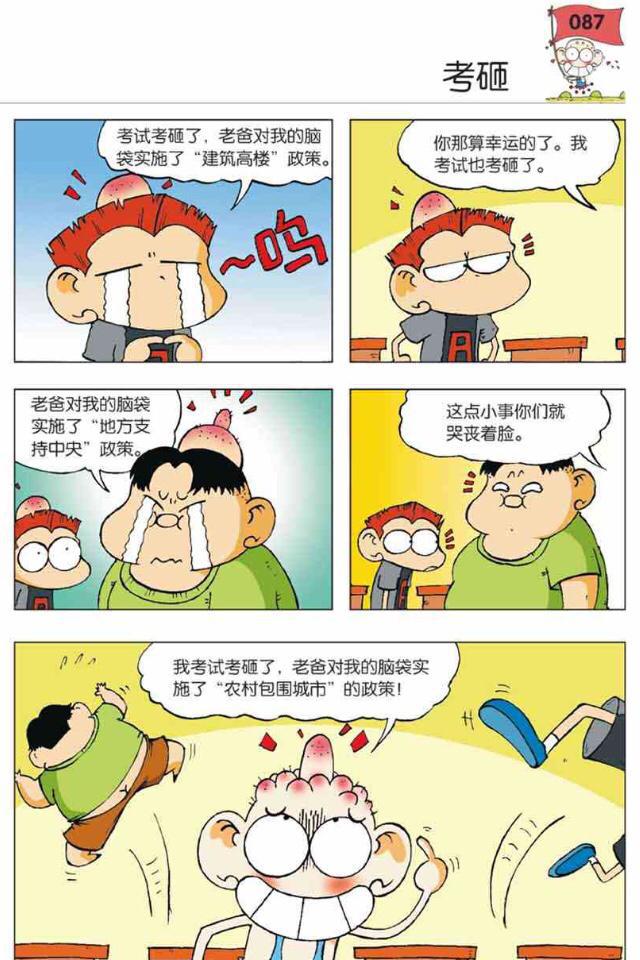 「爆笑校园」当呆头吃了白薯时,没人敢站在他身后!