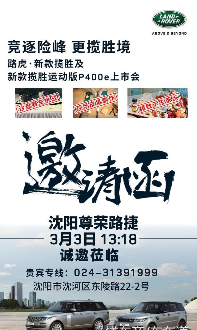 96.8万起售 新款路虎揽胜沈阳区域3月3日正式上市