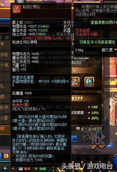 DNF十周年枪剑士升级活动:90级就送资自制史