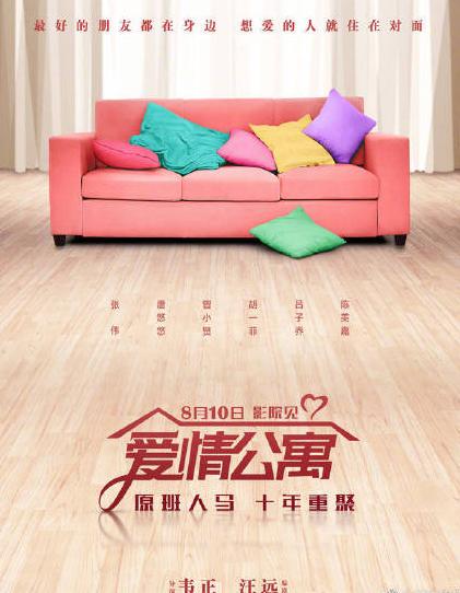 《爱情公寓》电影版海报出炉,唯独少了王传君,网友:没关谷不看