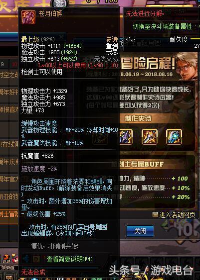 DNF十周年枪剑士升级活动:90级就送资自制史