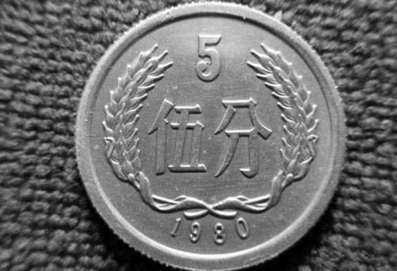 小时候的五分钱硬币,一枚价值5000元,你能找到吗?