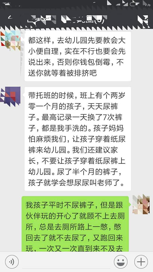 宝宝在负责任的幼儿园是什么体验朋友家的孩子因尿裤子被劝退学