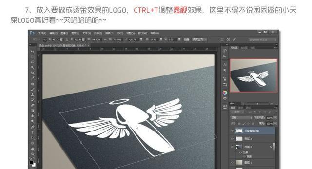 教你用PS制作一个烫金LOGO效果教程