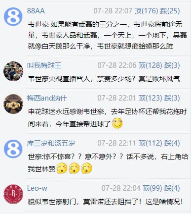 上海申花2-2北京国安,韦世豪送乌龙绝杀,底下网