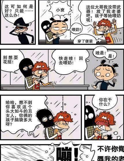 阿衰漫画经典回顾小衰屁功智斗歹徒之后，大脸妹准备以身相许了