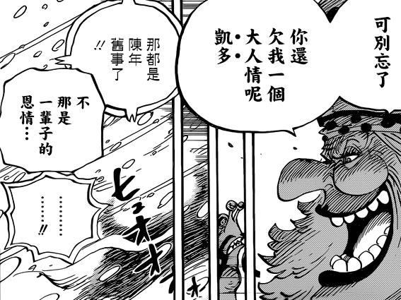 （封嘉）海贼王907话分析：大妈和凯多有着缠绵悱恻的爱情故事