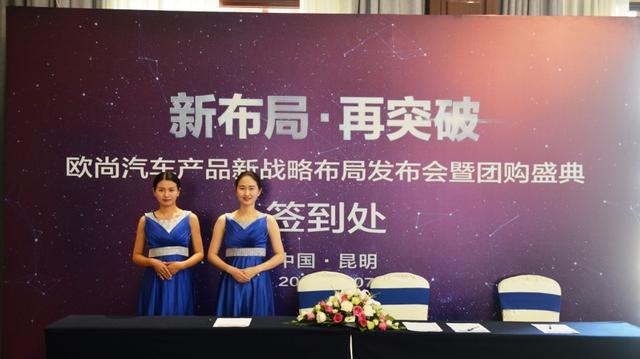 新布局·再突破——欧尚汽车以退为进，以守为攻