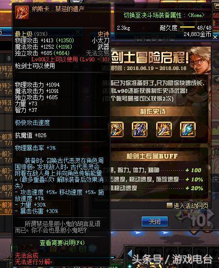 DNF十周年枪剑士升级活动:90级就送资自制史