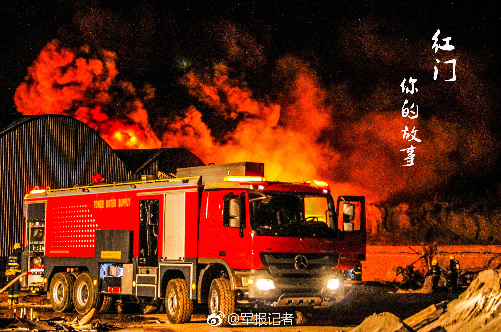 消防版《怀念青春》