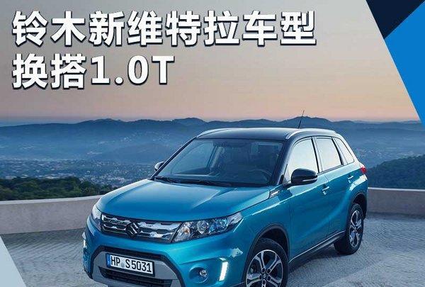 2018款铃木维特拉路试谍照, 或搭载1.0T发动机