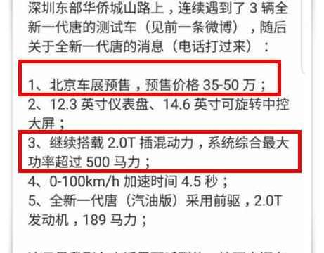 唐二代预售价曝光, 50万直逼奔驰E, 网友: 现在是没钱买比亚迪