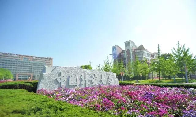 指南|中国计量大学2017年三位一体招生考生