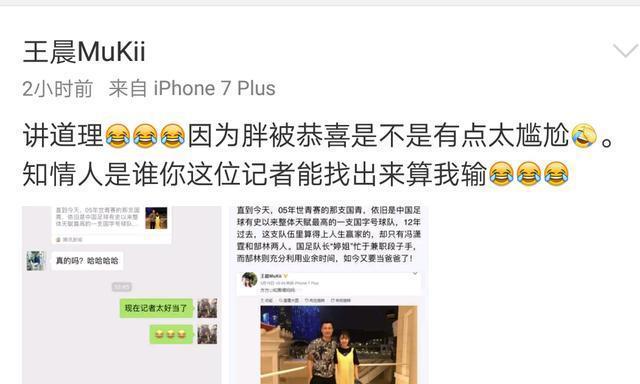 郜林老婆王晨怀二胎? 王晨: 郜林听后一脸懵逼