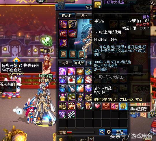 DNF十周年感恩大礼包:35张升级券白白送