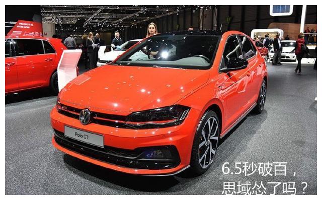 大众再推一款“平民小钢炮”，6.5秒破百，或售15万起步叫板