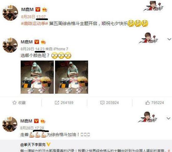 鹿晗发七夕微博暗语热巴:一生一世我爱巴