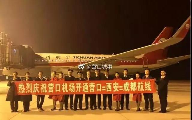 营口兰旗机场新增航班啦!出行越来越方便了~