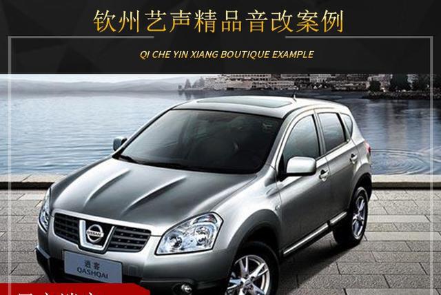 演绎艺术好声音！日产逍客音响改装升级雷贝琴