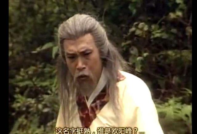 欧阳锋从千丈高的雪山跳下来，全靠制造出一样东西才没有摔死