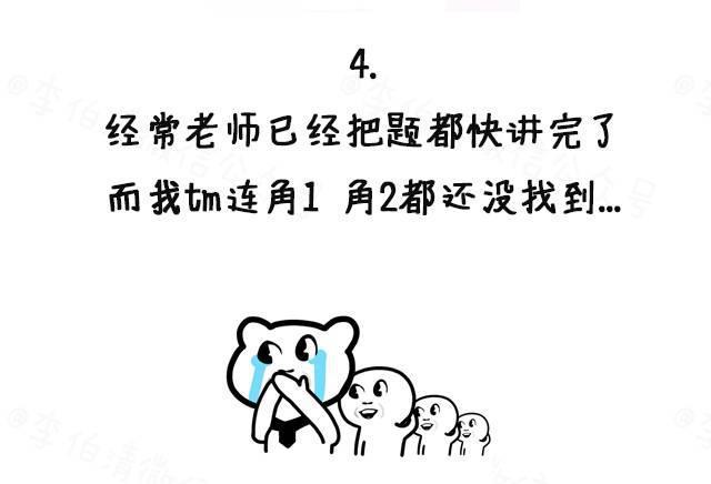 这个世界上其实没得脏话, 数学题做多了就有了脏话.