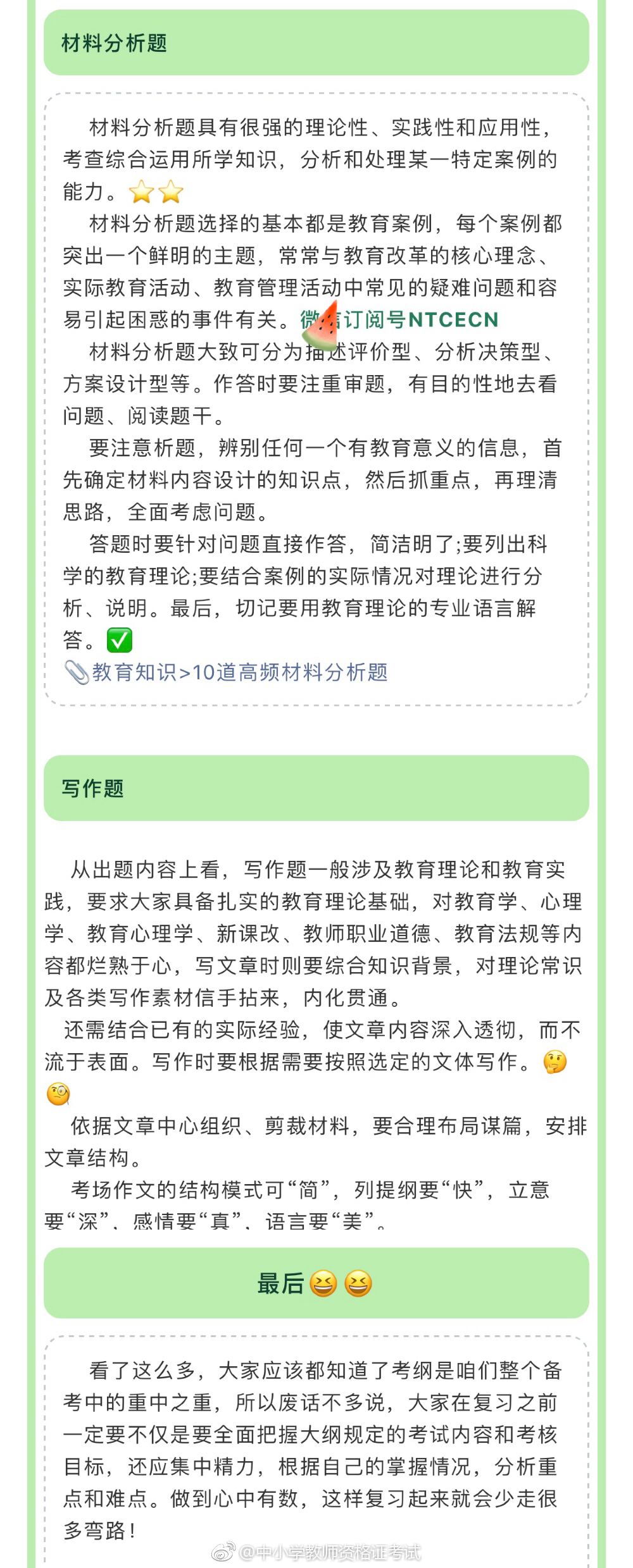 2018教师资格证笔试考纲已出! 笔试考什么?看