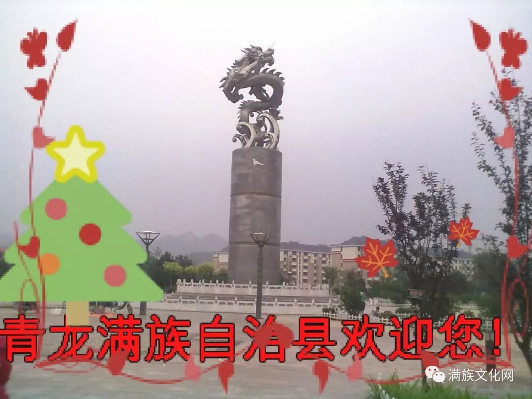 河北青龙满族的来源